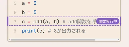 5-4.関数実行中の呼び出し行