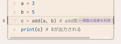 5-5.関数の返り値を受け取る行