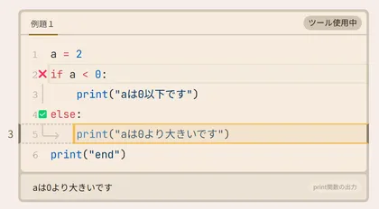 4-2.else句を満たし、対応する黄枠箇所の実行中