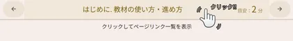 クリックでページリンク一覧を確認 w=600